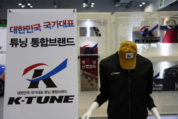 사진 : (사)한국자동차튜닝산업협회 제공