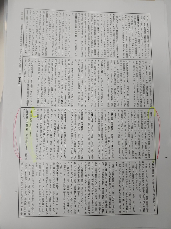 2012년 8월 일본 참의원 결산위원회 회의록 / 자료 : 송영길 의원실