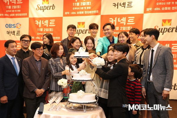 '커넥트'의 모든 배우들이 드라마의 성공을 기원하며 케익커팅을 하고 있다.