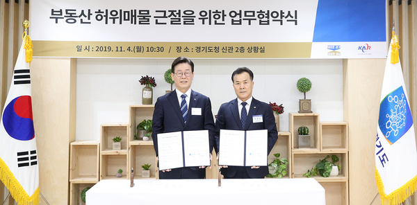이재명 경기도지사(왼쪽)와 박용현 한국공인중개사협회장 <사진 : 경기도 제공>
