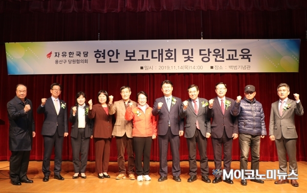 14일 오후 서울 용산구 백범기념관에서 열린 ‘한국당 용산구당협 하반기 당원교육’에서 신원식 전 합동참모본부 차장(왼쪽에서 다섯 번째), 황춘자 용산구당협 조직위원장(왼쪽에서 여섯 번째), 정용기 한국당 정책위의장(왼쪽에서 일곱 번째) 등 참석자들이 기념 촬영을 하고있다.