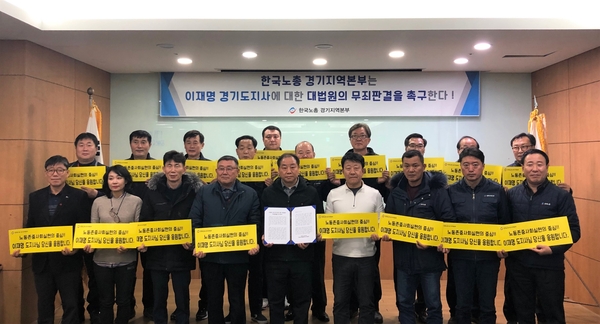 사진 : 한국노총 경기지역본부 제공