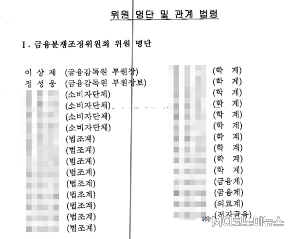 분조위 명단 / 자료 : 보험사에 대응하는 암 환우 모임(보암모)