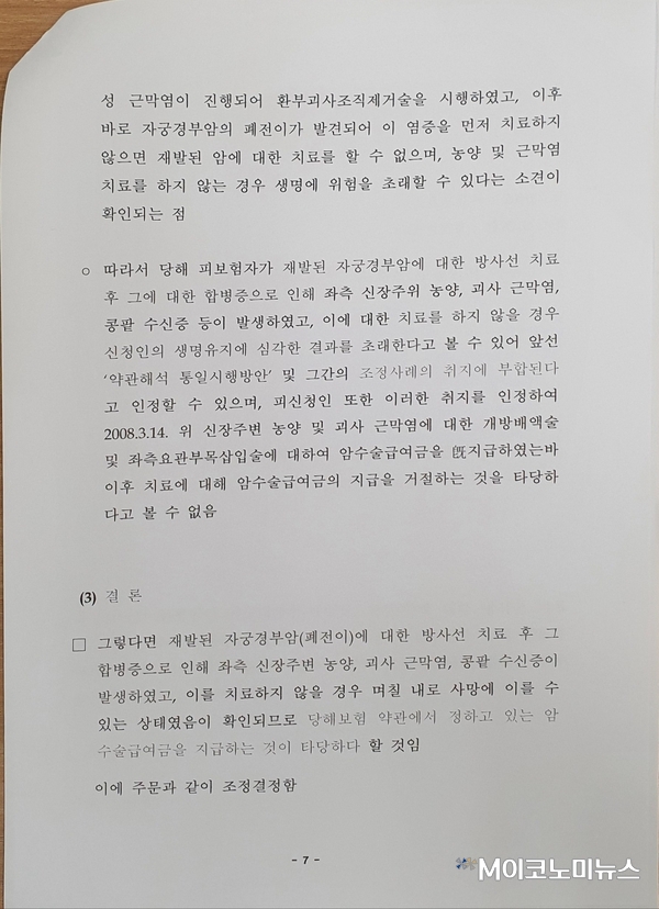 금융분쟁조정위원회 조정결정서 제2010-19호 / 자료 : 보험이용자협회