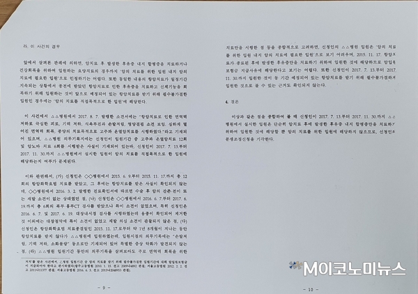 금융분쟁조정위원회 조정결정서 제2018-15호 / 자료 : 보험이용자협회