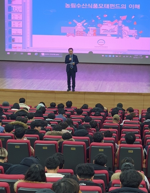 지난 11월 27일 한농대 대강당에서 강의중인 농금원 정성봉 투자운용본부장