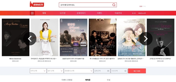 문화N티켓 홈페이지 메인화면 캡쳐