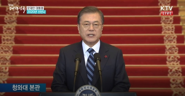 문재인 대통령이 7일 청와대 본관에서 2020년 신년사를 발표하고 있다. / 사진 : KTV 라이브 화면 캡쳐