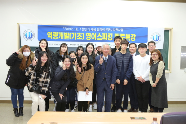 동양대 영어스피킹 멘토 특강