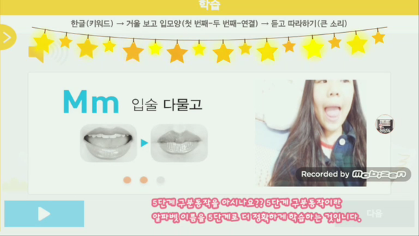 입모양 보고 발음 연습을 할 수 있는 잉글리쉬 무무 앱
