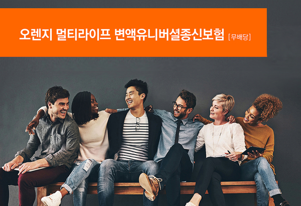 사진 : 오렌지라이프