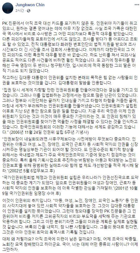 진중권 전 교수 페이스북 화면 캡쳐
