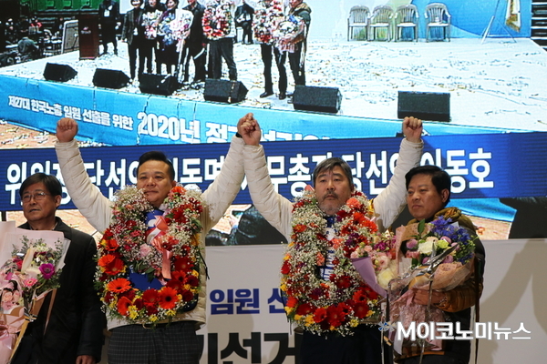 한국노총 새 위원장에 당선된 김동명 전국화학노조연맹 위원장(우)과 러닝메이트로 사무총장에 당선된 이동호 우정노조 위원장(좌)