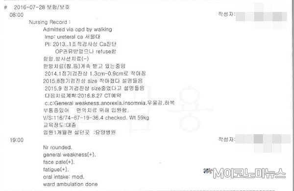 조 씨에 대한 ○○○요양병원 간호기록지(2016년 7월28일자) / 자료 : 보험이용자협회