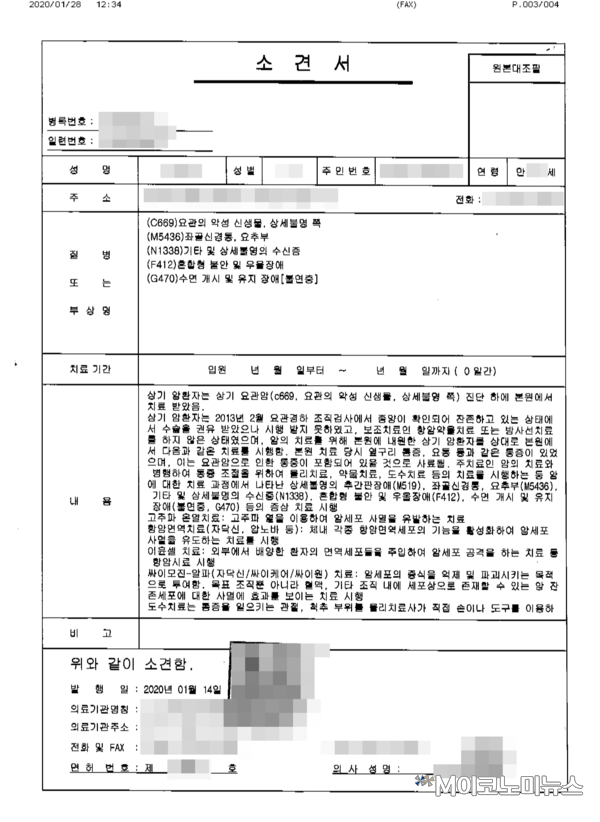 조 씨에 대한 ○○○요양병원 소견서(2020년 1월14일자) / 자료 : 보험이용자협회