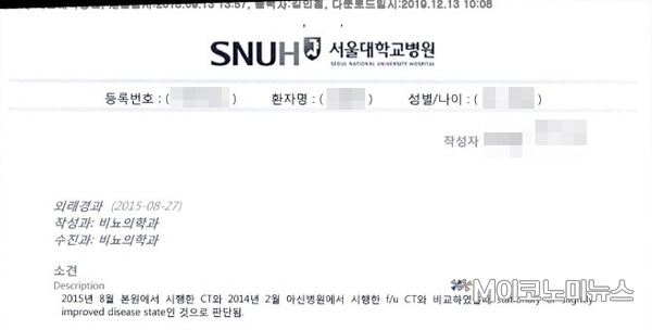 조 씨에 대한 서울대학교 병원 의료기록(2015년 8월27일자) / 자료 : 보험이용자협회
