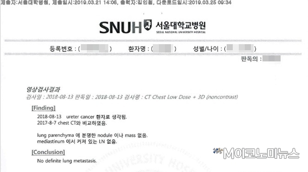 조 씨에 대한 서울대학교 병원 의료기록(2018년 8월13일) / 자료 : 보험이용자협회