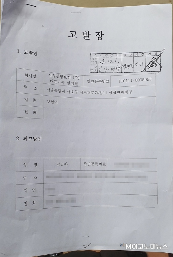 삼성생명의 김근아 보암모 공동대표 고발장