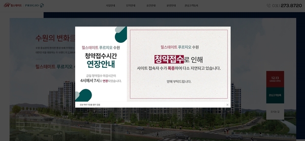 힐스테이트푸르지오 수원 홈페이지 화면