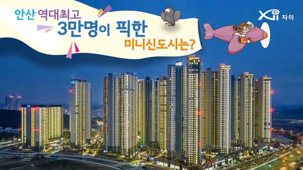 쇼미더자이 ‘그랑시티자이 단지 둘러보기’ 편 <이미지 : GS건설 제공>