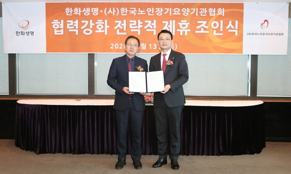 민정기 한화생명 개인영업본부장(오른쪽)과 조용형 한국노인장기요양기관협회장(왼쪽) / 사진 : 한화생명