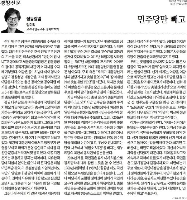 경향신문 칼럼 화면 캡처