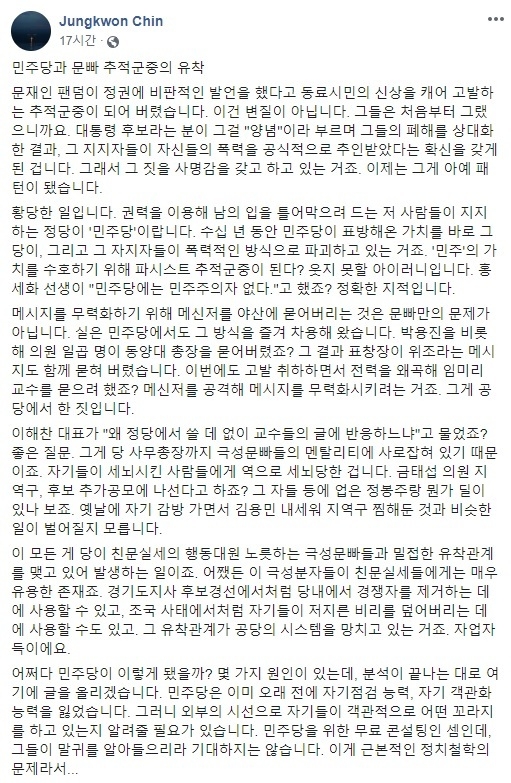 자료 : 진중권 전 동양대학교 교수 페이스북 캡쳐