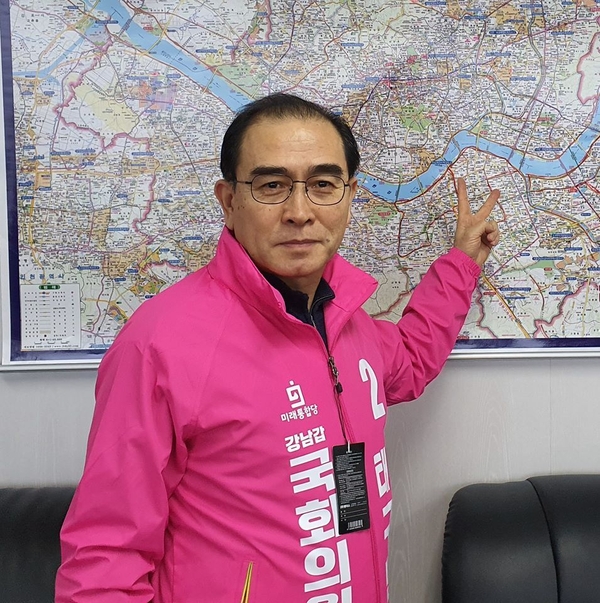 사진 : 태영호 미래통합당 당선인 페이스북
