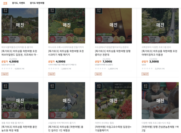 경기관광공사 제공