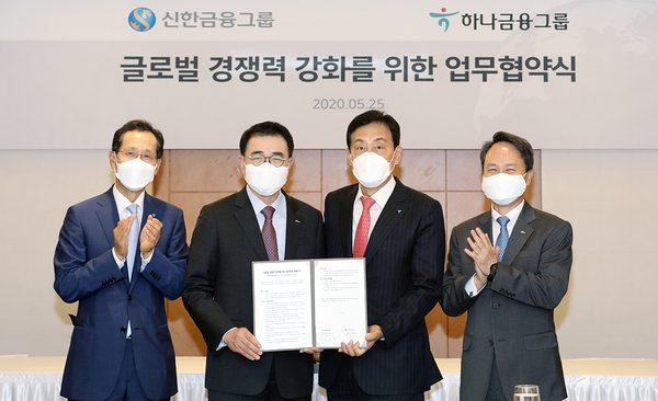 하나금융그룹과 신한금융그룹은 25일 서울 중구에 소재한 롯데호텔에서 양 그룹 간의 글로벌 경쟁력 강화를 위한 MOU를 체결하고 글로벌 사업에 있어 업무제휴를 추진했다. <사진 - 하나금융그룹>