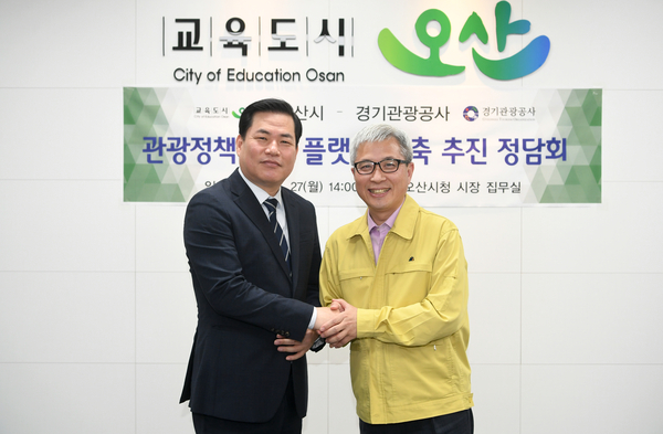 유동규 경기관광공사 사장(왼쪽)과 곽상욱 오산시장 / 경기관광공사 제공