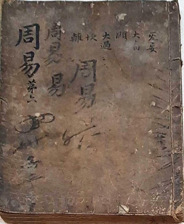 주역