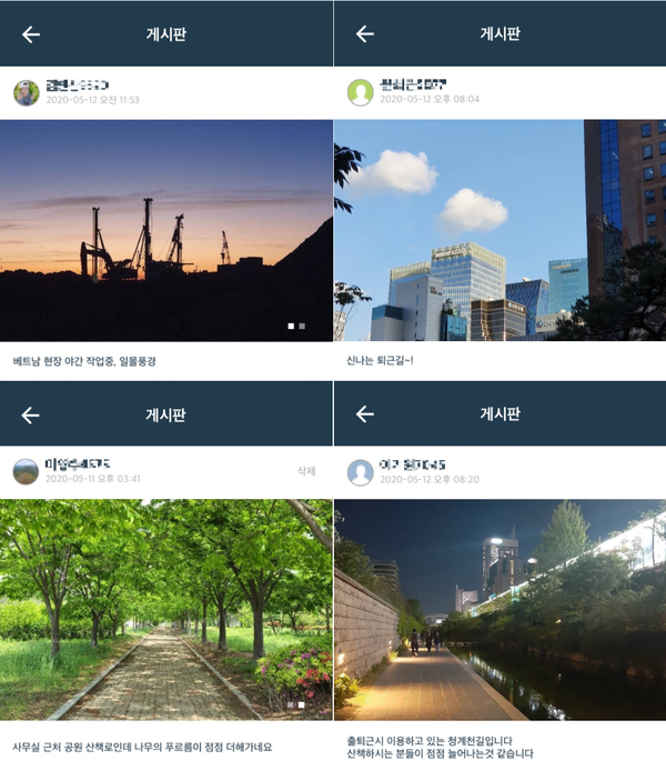 SK건설은 구성원의 건강증진을 위해 일상 속 걷기 캠페인으로 ‘행복걷기 챌린지’를 실시했다. 모바일 걷기 앱 ‘워크온’을 이용해 실시간 걸음수를 확인하고 커뮤니티를 통해 서로 일상 사진을 공유했다. 사진은 SK건설 구성원들이 앱을 통해 일상 사진을 공유하며 소통하는 모습 / sk건설 제공