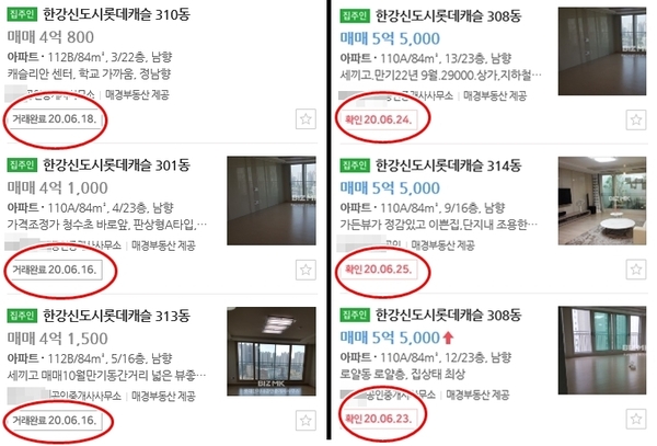 왼쪽은 대책 발표 전 호가, 오른쪽은 대책 발표 후 호가. 층수를 감안하더라도 호가가 폭등한 사실을 확인할 수 있다. <자료-네이버 부동산>
