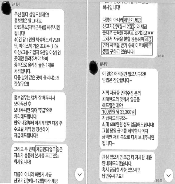 알바사이트를 통한 대포통장 모집 실제 사례. <사진 - 금융감독원>