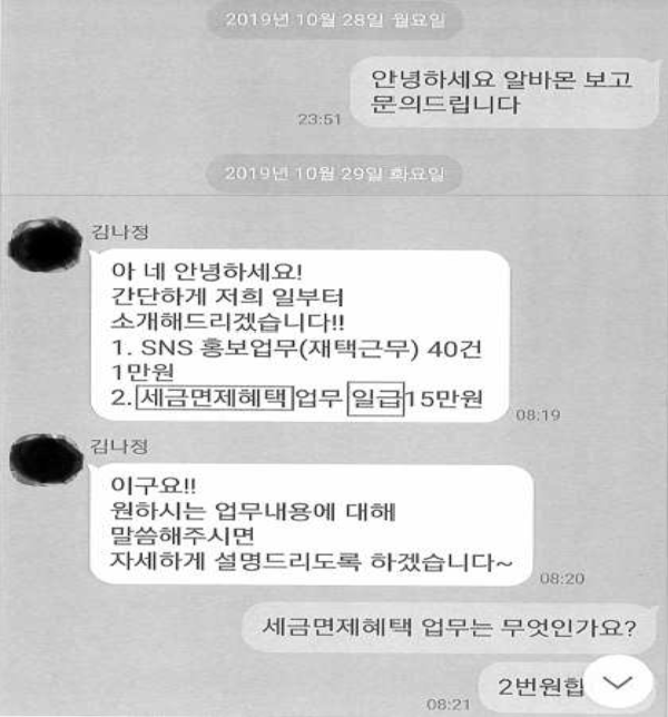 알바사이트를 통한 대포통장 모집 실제 사례. <사진 - 금융감독원>