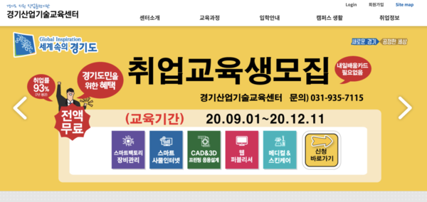 경기산업기술교육센터 홈페이지
