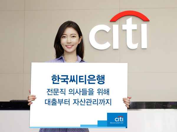 씨티은행 제공