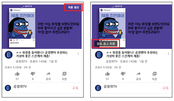 공정거래위원회