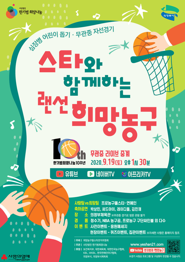 사진 : 사단법인 한기범희망나눔