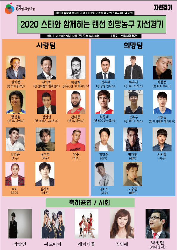 사진 : 사단법인 한기범희망나눔