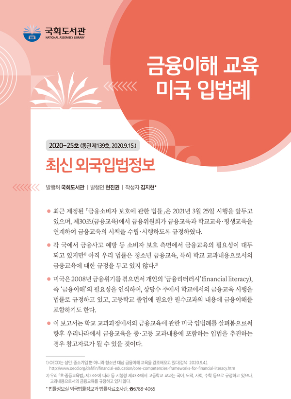 국회도서관 제공