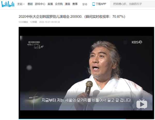 중국 빌리빌리 사이트 캡처 화면 / 조명희 의원실 제공