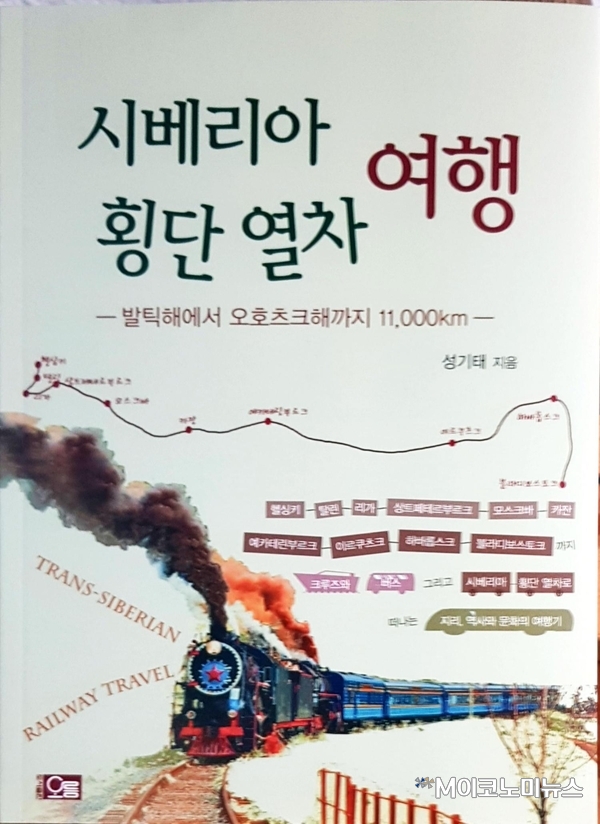 시베리아 열차여행 책 표지