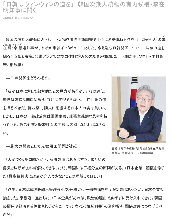 사진 : 이재명 경기도지사와 일본 도쿄신문이 가진 인터뷰. <사진 - 도쿄신문 홈페이지 화면 캡처>