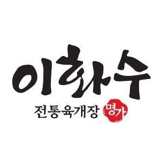 이화수 전통육개장 이미지