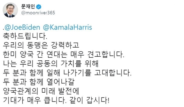 사진 : 문재인 대통령 트위터 계정 화면 캡처