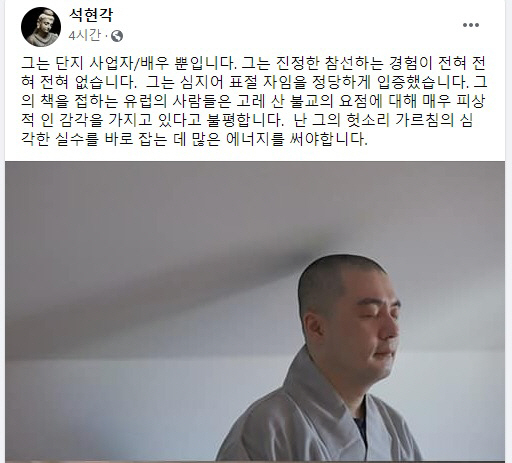 사진 : 현각스님 페이스북 화면 켑처