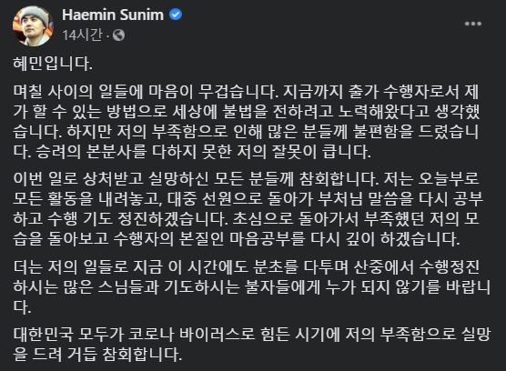 사진 : 혜민 스님 페이스북 화면 캡처