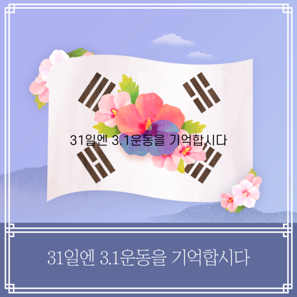 영화 '31일마다 3.1운동을!'